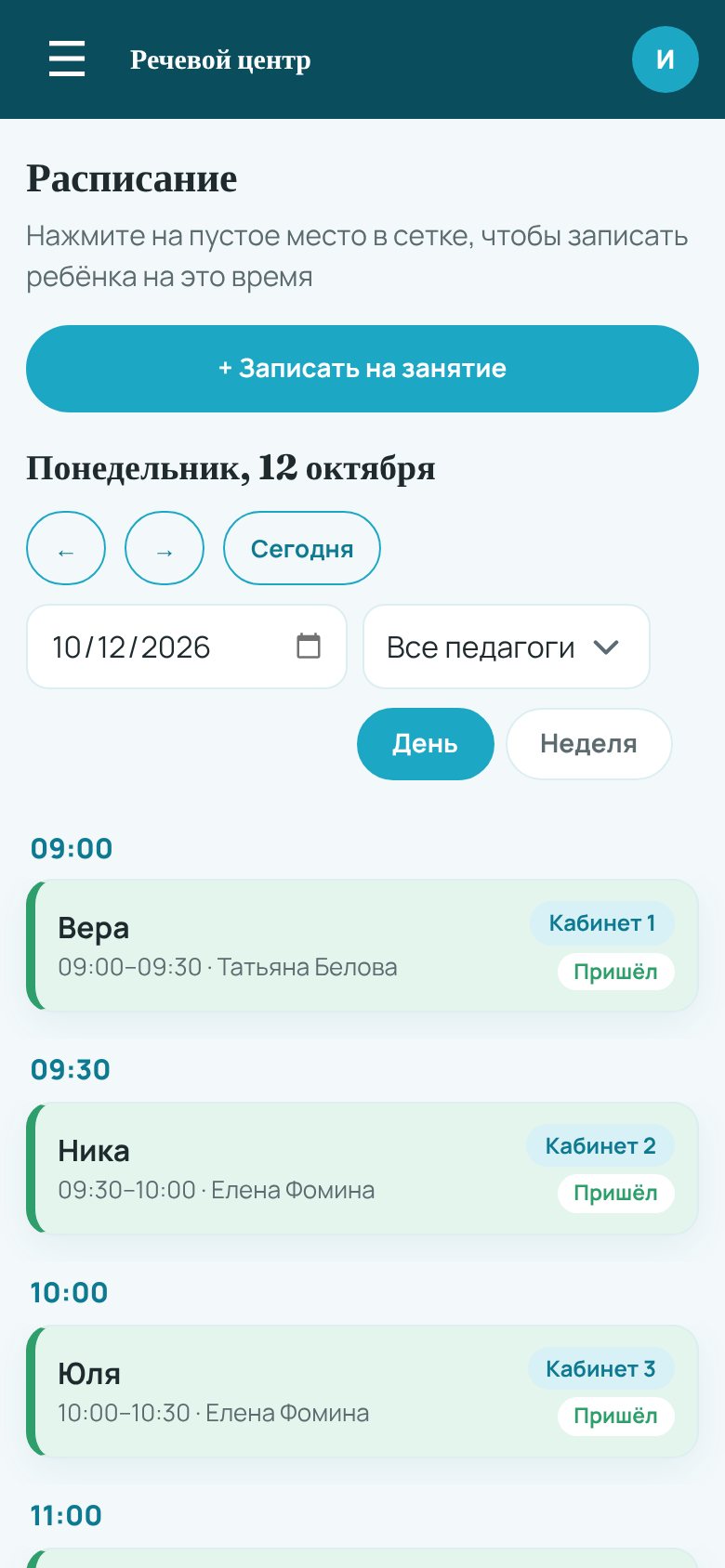 Расписание дня на телефоне