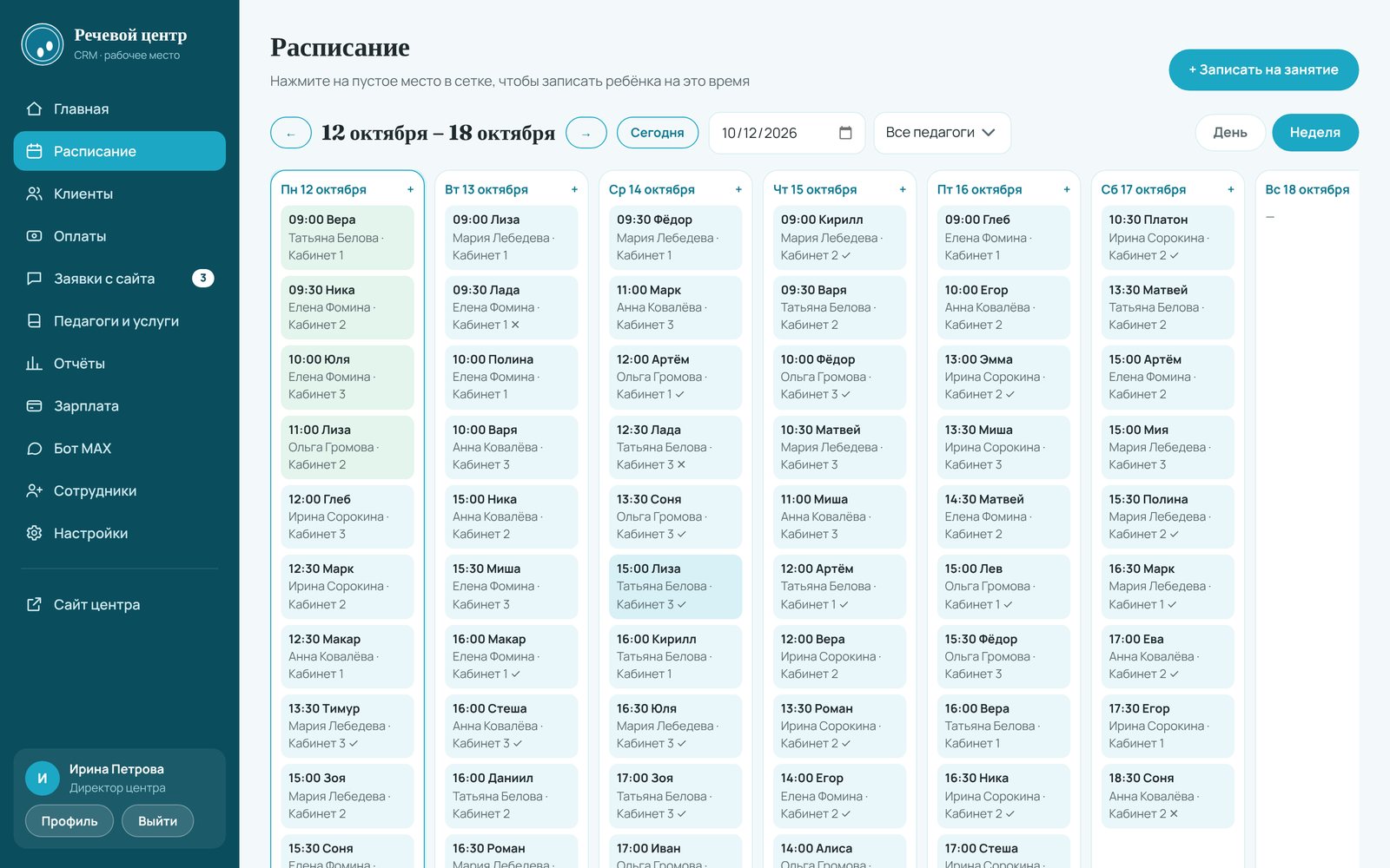 Расписание на неделю в CRM