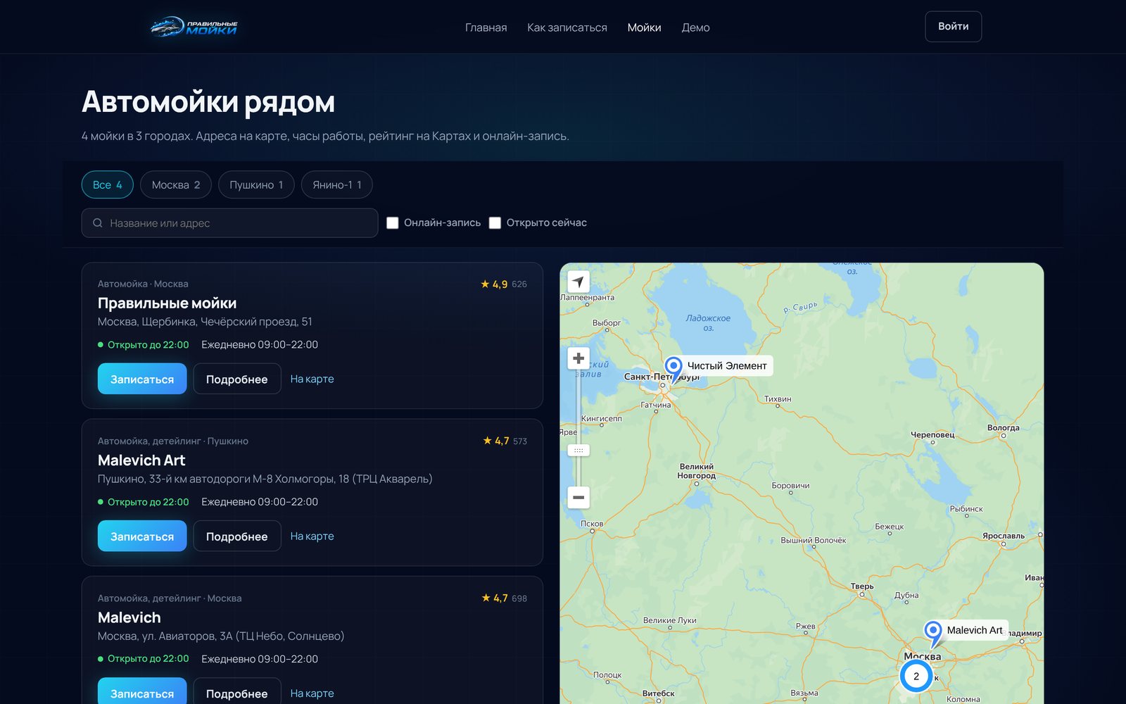 Каталог автомоек с онлайн-записью